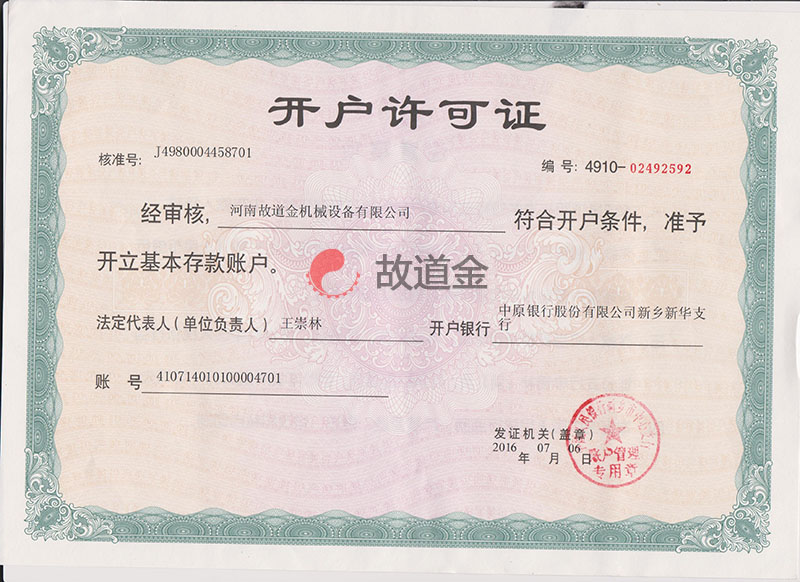 开户许可证